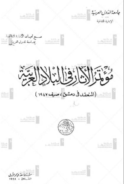  Conference on Archaeology in the Arab Countries