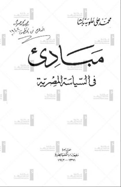  Principles in Egyptian politics