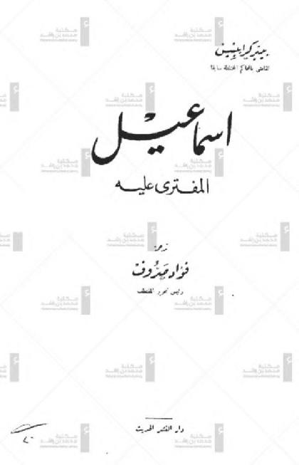  Ismaeel Al-moftara Alih