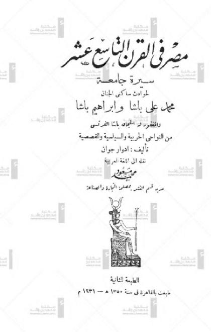  Egypt in the nineteenth century