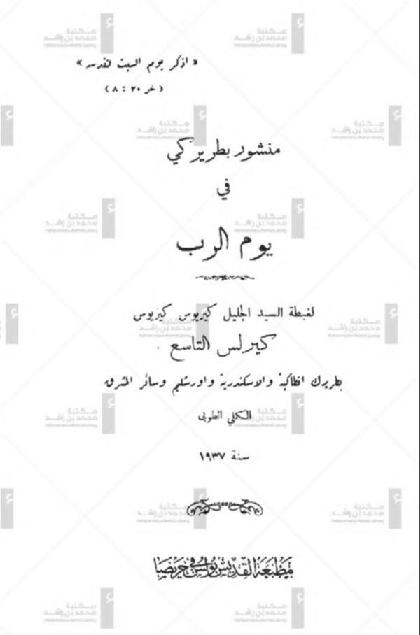  Patriarchal circular in the Union of Churches