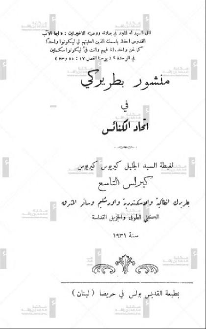  Patriarchal Circular in the Union of Churches