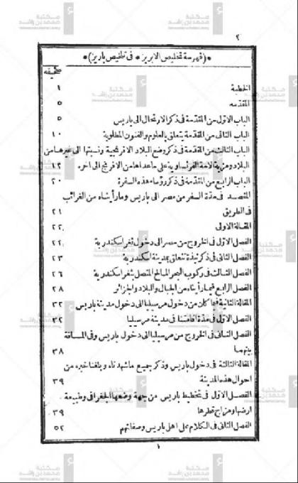  Tahlees al-Ibriz to the summary of Baris, or, Diwan al-Nafis in Iwan Paris