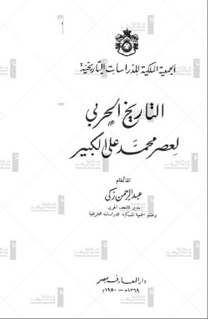 Military history of the era of Muhammad Ali the Great