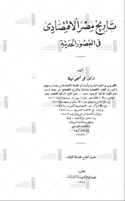 Egypt's economic history in modern times