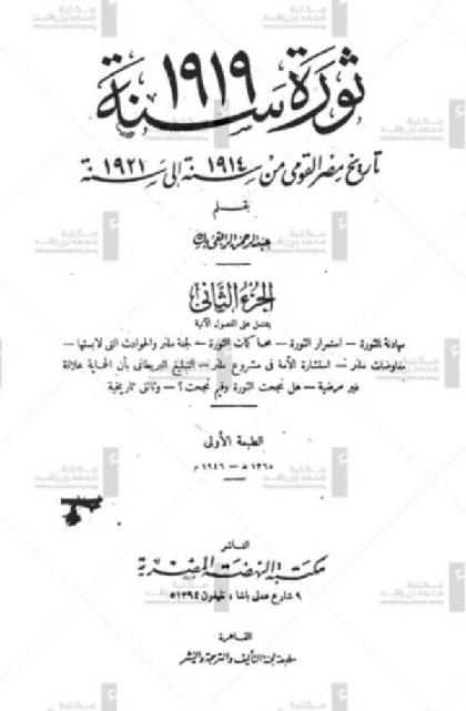  Egypt's national history from 1914 to 1921 - Part 2