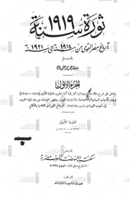 Egypt's national history from 1914 to 1921 - Part 1