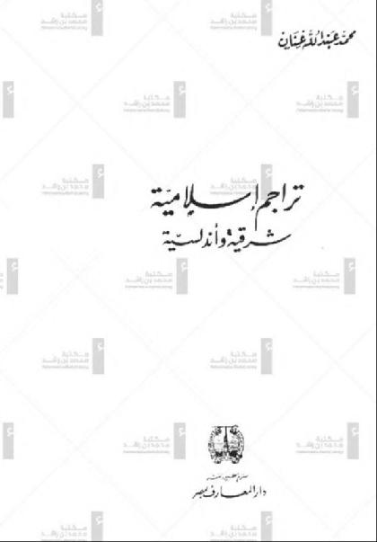  Islamic translations: Eastern and Andalusian