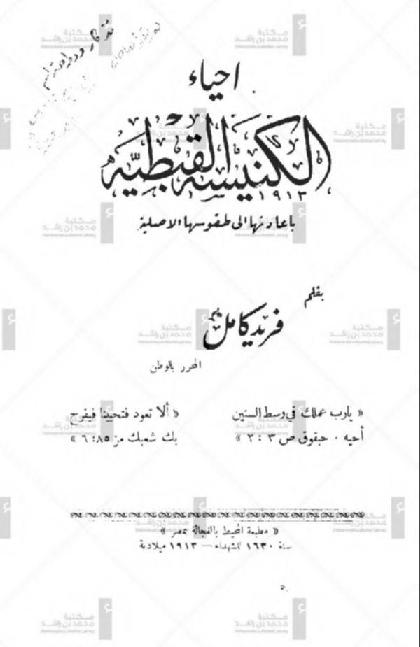  Reviving the Coptic Church by returning it to its original rites