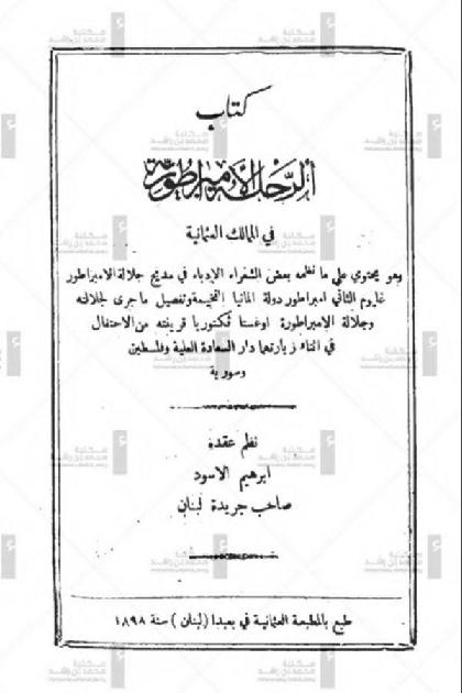  The Book of the Imperial Journey in the Ottoman Kingdoms