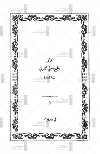  Works of the Eastern Scientific Academy for the year 1882