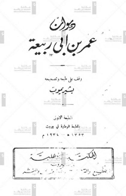 Diwan Omar bin Abi Rabia