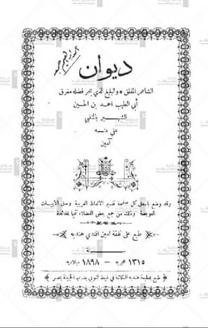 Diwan Al-Mutanabbi
