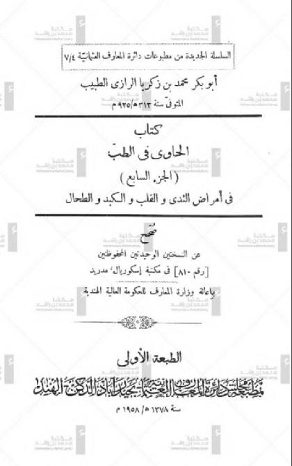 Kitab Alhawi Fi Altibb- 9-7