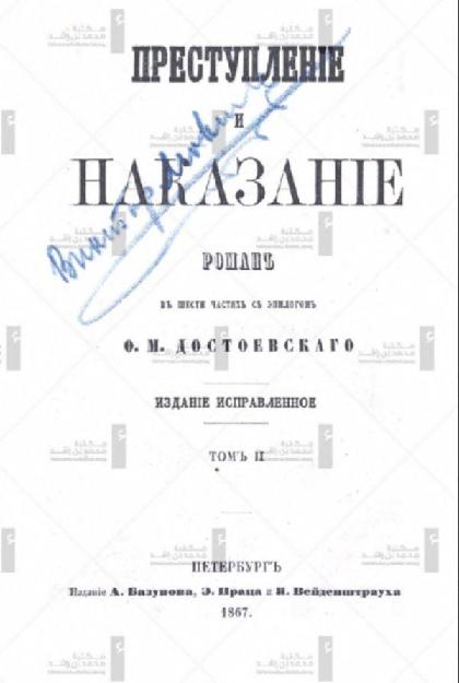  Crime and punishment