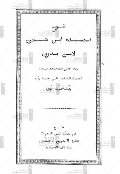  Explanation of Ibn Abdoun's poem