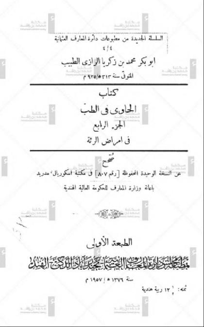 Kitab Alhawi Fi Altibb -4-6