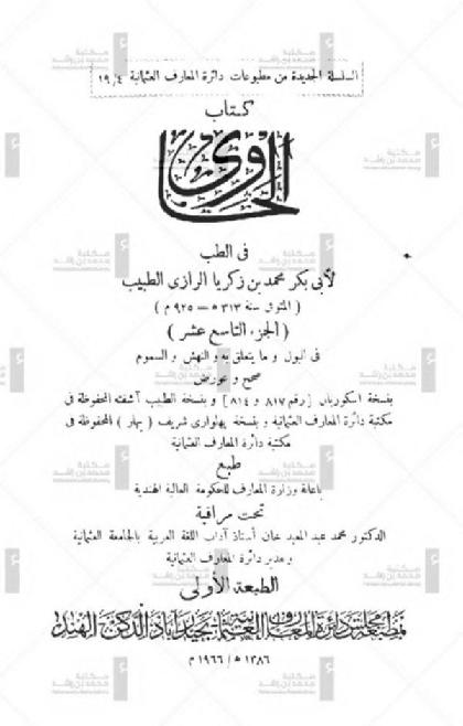 Kitab Alhawi Fi Altibb-19-20