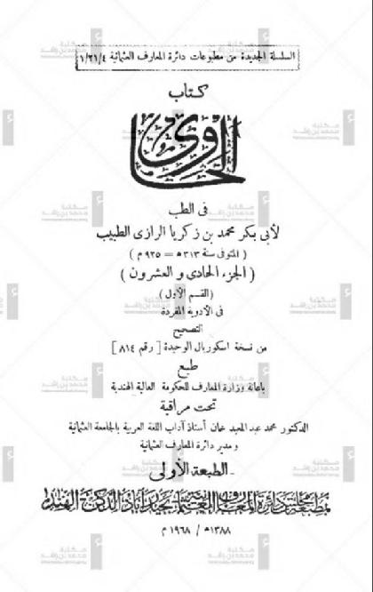 Kitab Alhawi Fi Altibb -21