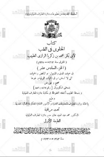 Kitab Alhawi Fi Altibb-16-18