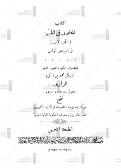 Kitab Alhawi Fi Altibb-1-3