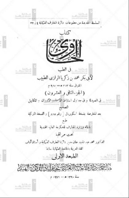 Kitab Alhawi Fi Altibb-22-23