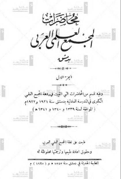 Lectures of the Arab Scientific Academy -1