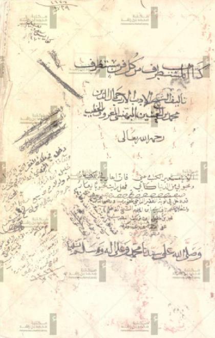 Kitab Al Mustatraf fi Kol Fan Mustathraf