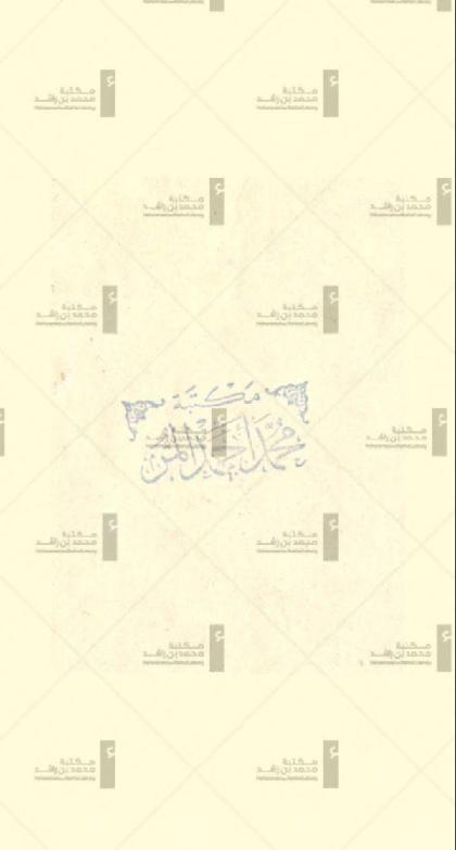  Rawd Al Masarrat fi ealm Al naghamat