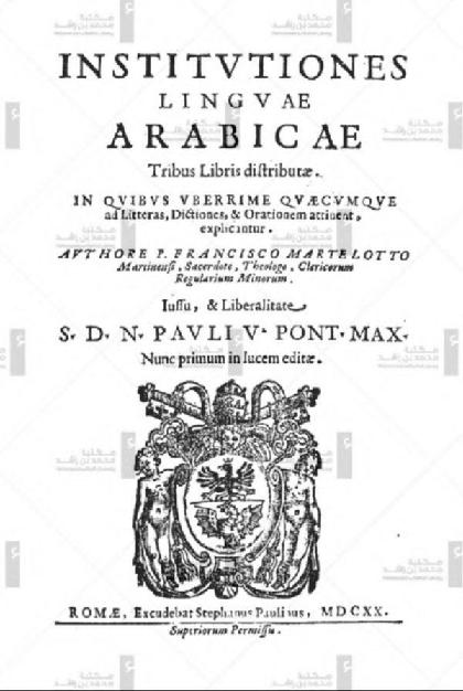  Institutiones Linguae Arabicae
