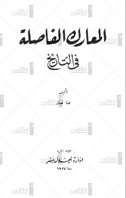  Decisive Battles in History - Part 2