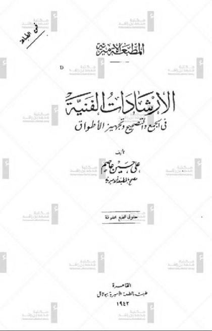  Technical guidance in the collection, correction and processing of hoops