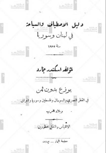  Guide to summer and tourism in Lebanon and Syria in 1935