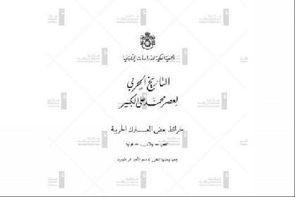 The military history of the era of Muhammad Ali the Great