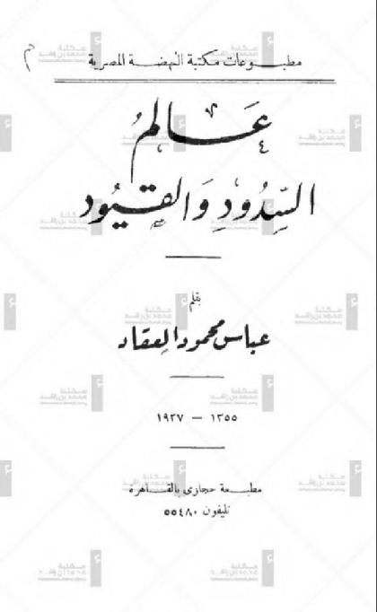  Alaam Alsudod w Alqoyoud