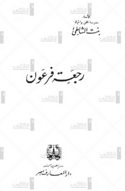 Rajaat Furown