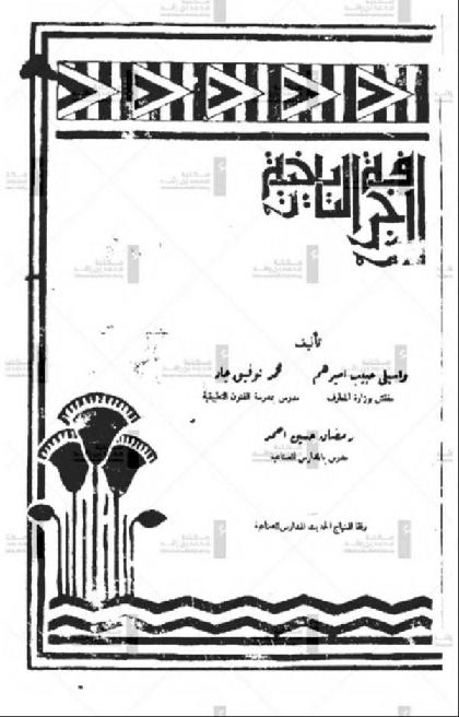  Historical decoration