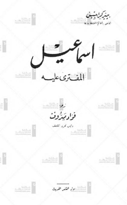  Ismael Almoftara Alyeh