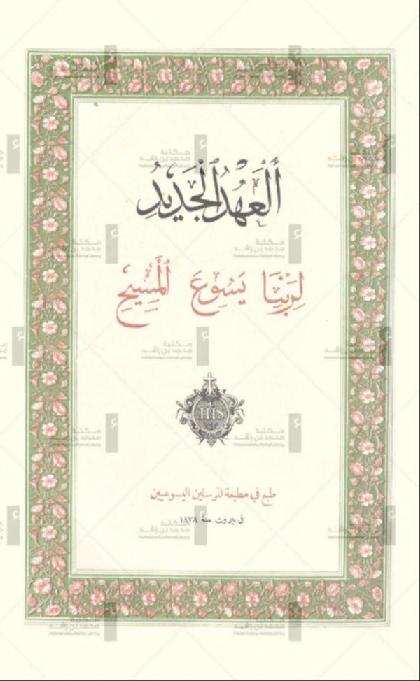  New Testament of our Lord Jesus Christ