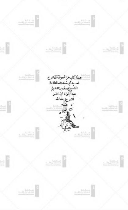  Explanation of Abi Shaduf's poem