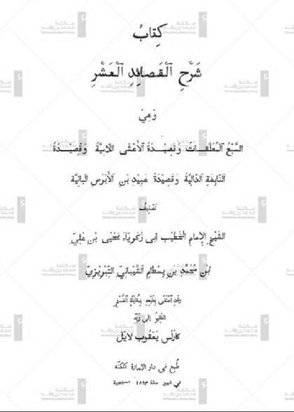 A commentary on ten ancient Arabic poems