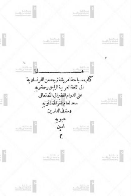  kitab siyahat Amriqah