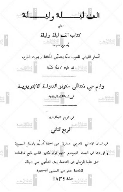  Alf laylah wa-laylah-Part 2