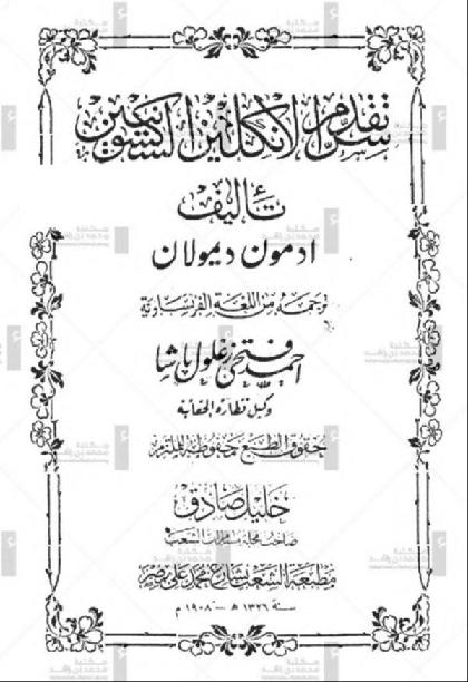  Sirr Takdam Al-inkaliz Al-saksonien