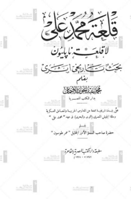 Muhammad Ali's castle, not Napoleon's castle