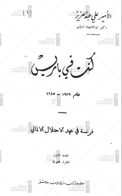  I was in Paris in 1939-1945: France under the German occupation