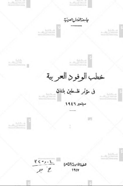 Speeches of Arab delegations at the Palestine Conference in London, September 1946