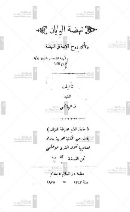 The Rise of Japan and The Influence of The Nation's Spirit in The Revival