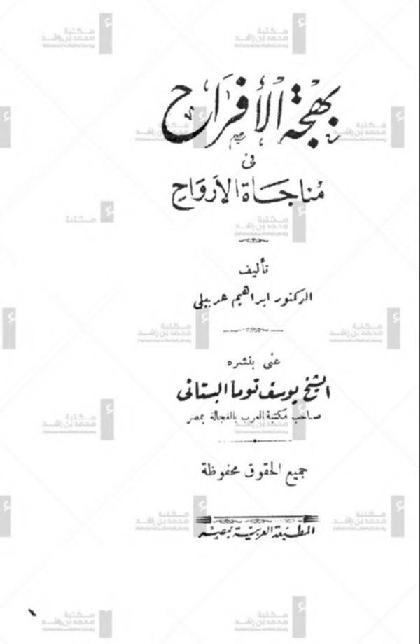  The Joy of Weddings In The Soliloquy of Spirits