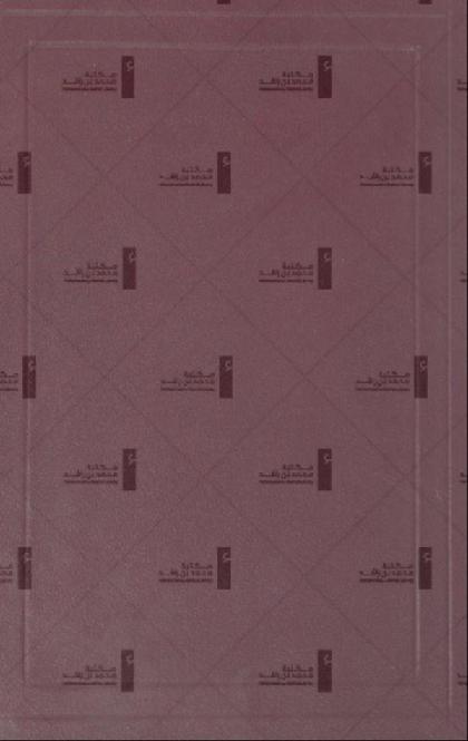  Al-Baghawi's interpretation